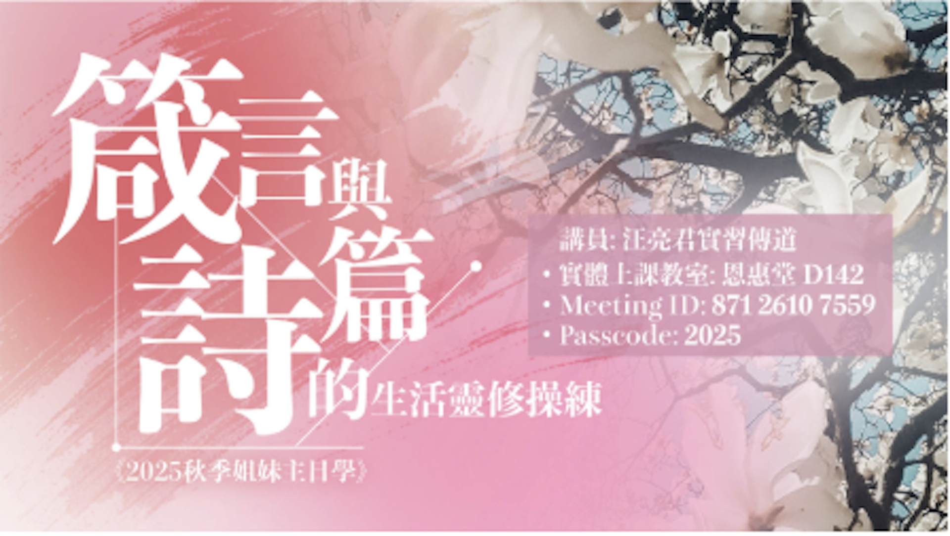 「箴言」與「詩篇」的生活靈修操練 course cover image